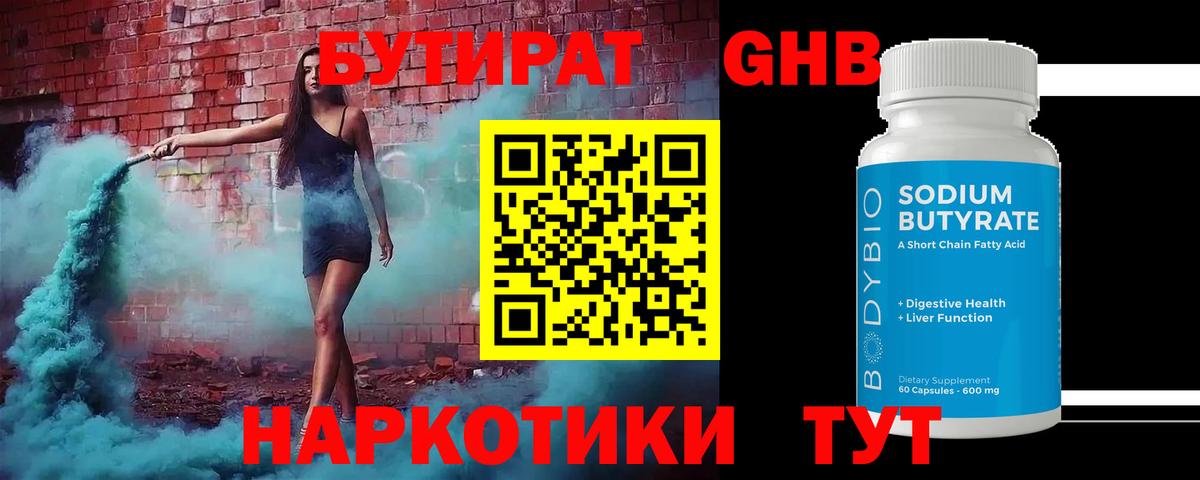 БУТИРАТ BDO 33%  Вход с VPN  Семёнов 