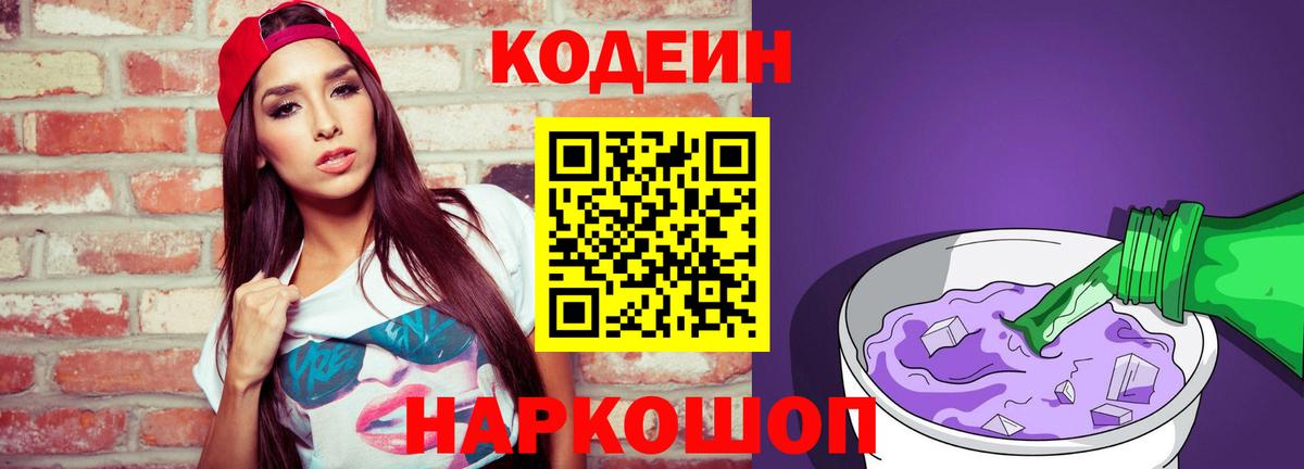 Семёнов  Кодеин напиток Lean (лин)  Вход с VPN 