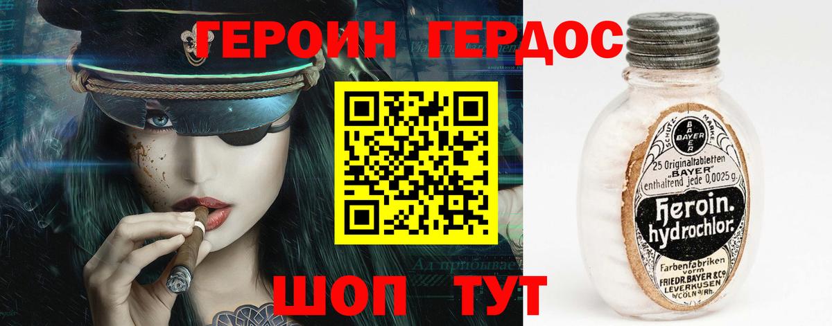 Героин белый Семёнов