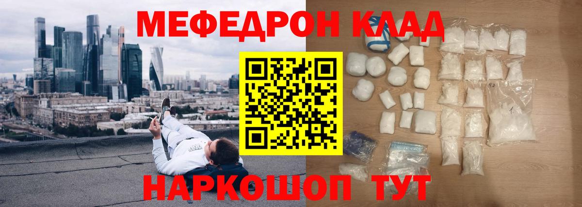 Мефедрон кристаллы Семёнов