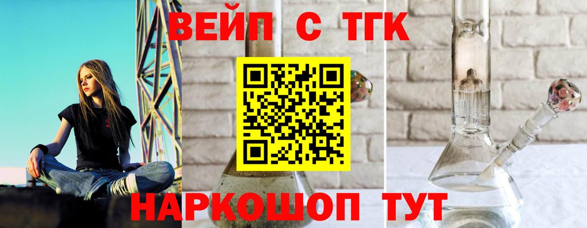 ТГК вейп с тгк Семёнов
